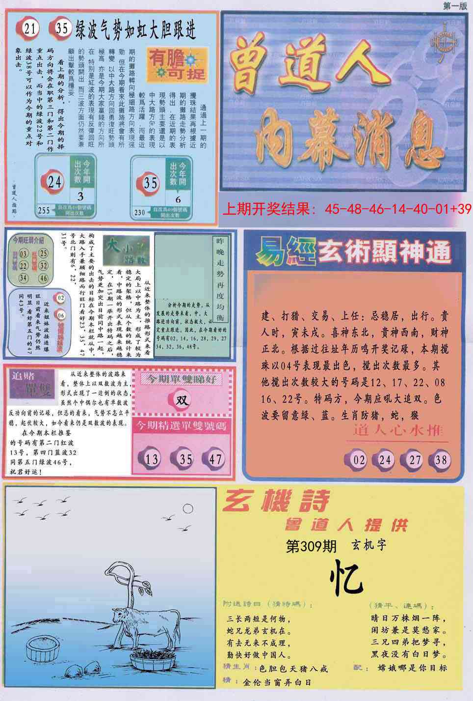 309期曾道人内幕消息A[图]