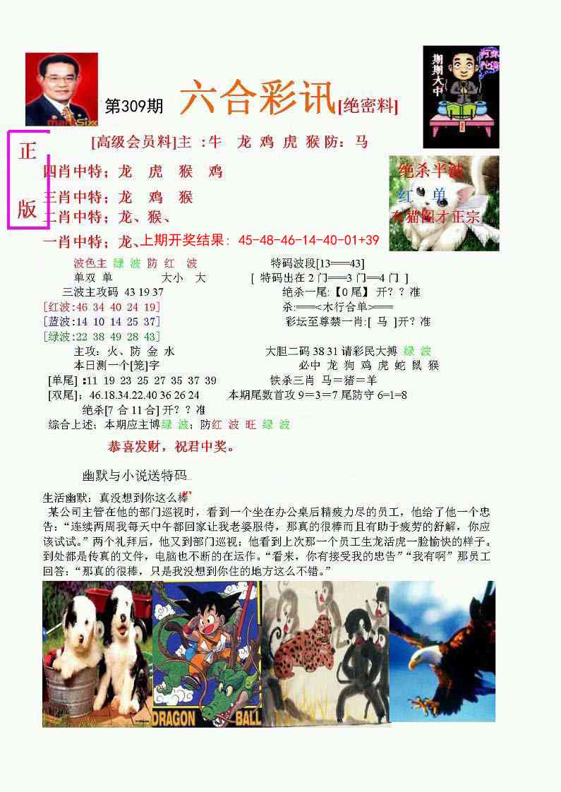 309期六合彩讯-1[图]