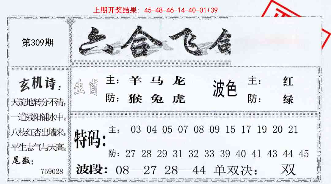 309期六合飞鸽[图]