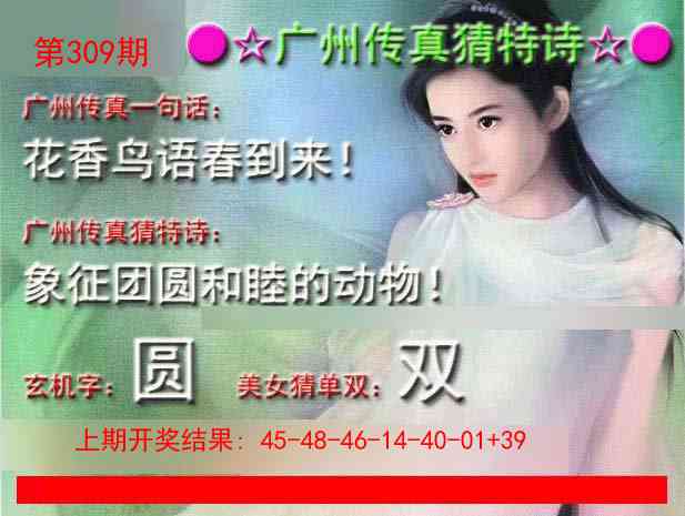 309期广州传真中特诗[图]