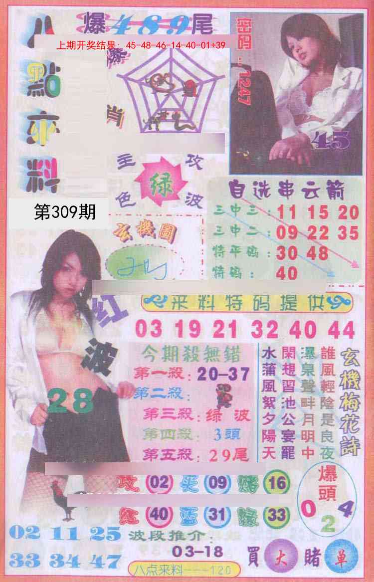 309期传真八点来料[图]