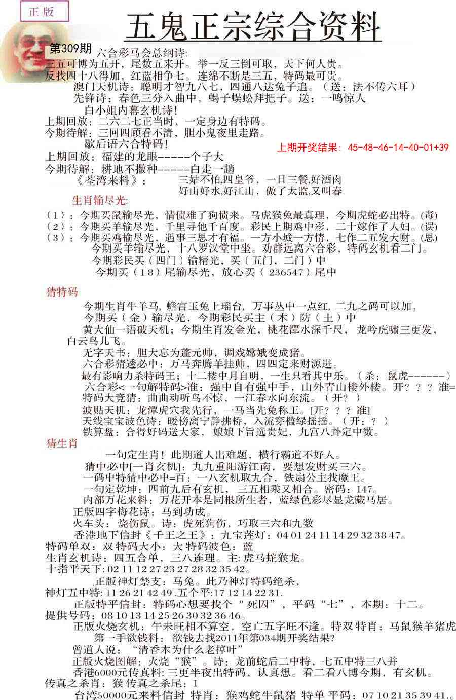 309期五鬼正宗会员综合资料A[图]