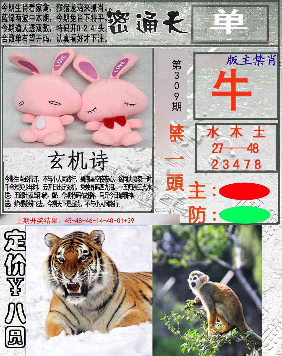 309期密通天[图]