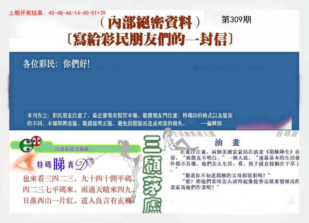 309期一封信[图]