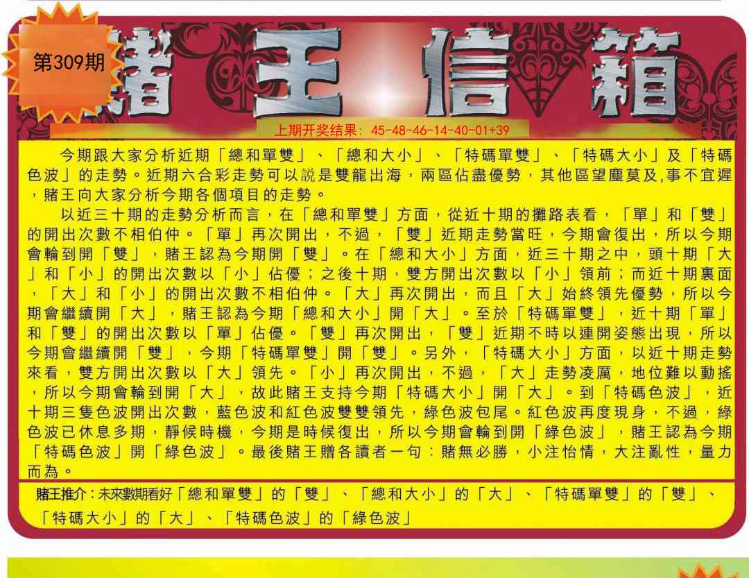 309期创富赌王信箱[图]