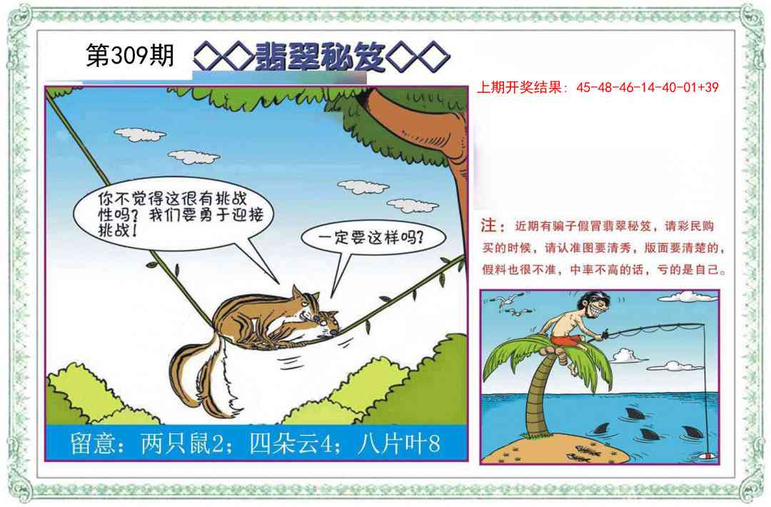 309期翡翠秘笈[图]