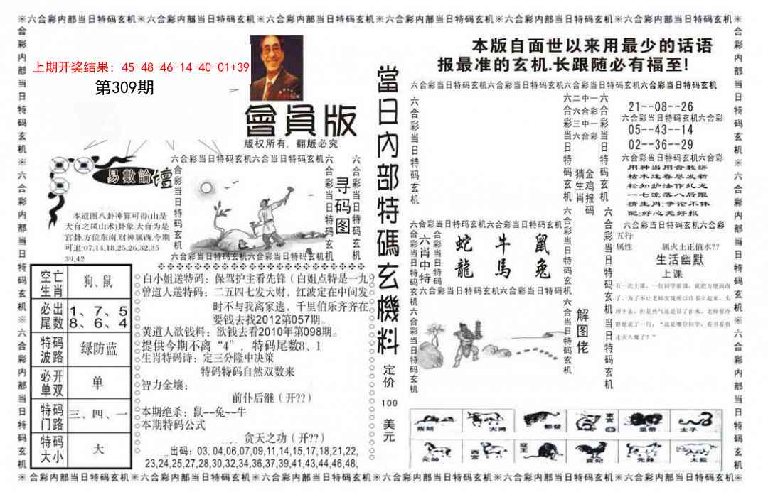 309期当日特码玄机报[图]