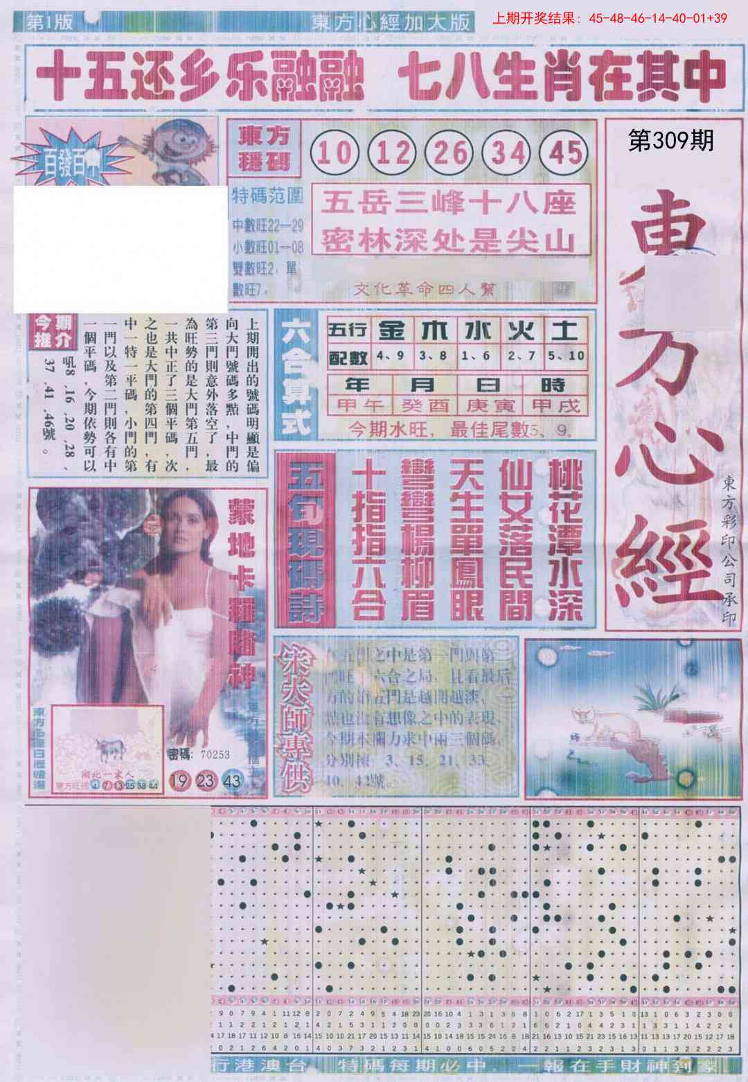 309期东方心经A加大版[图]
