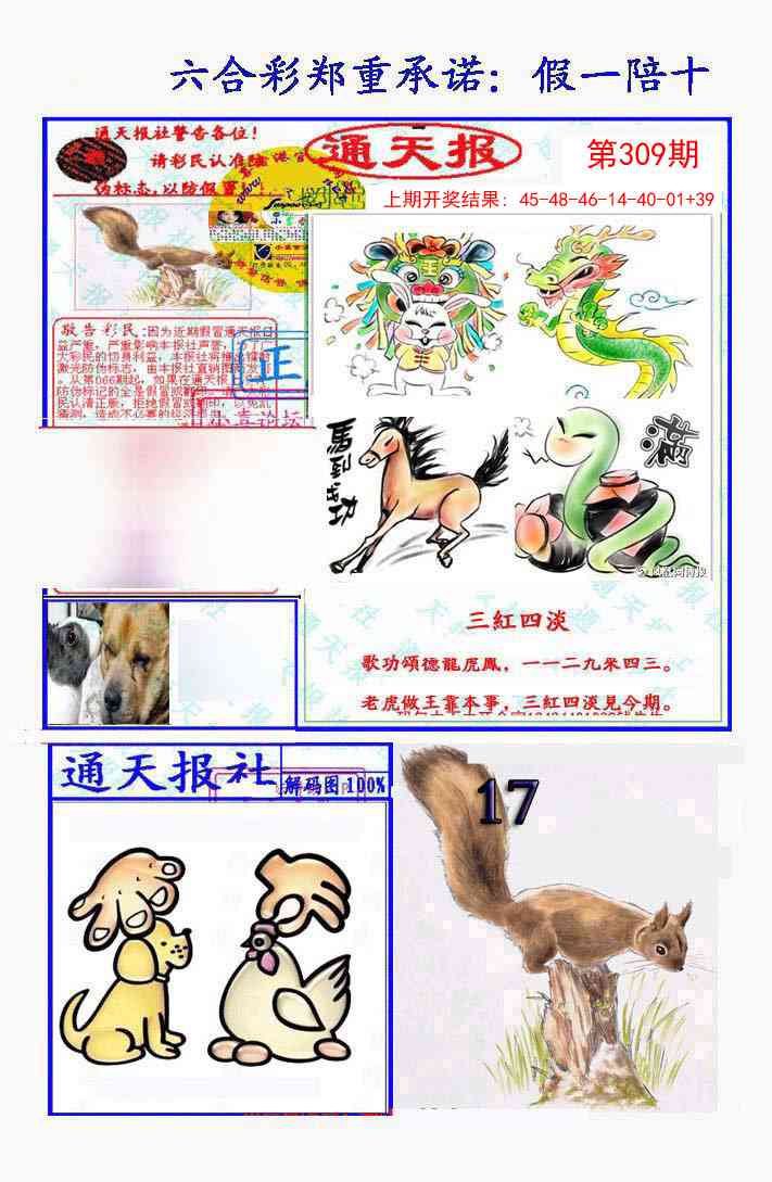 309期假一陪十通天报[图]