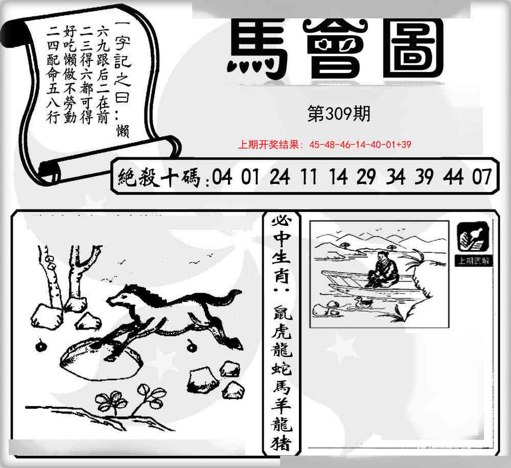309期马会图[图]