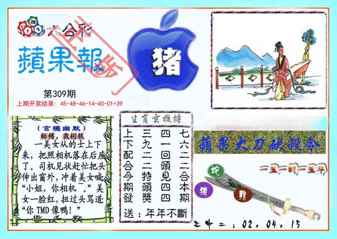309期频果报[图]