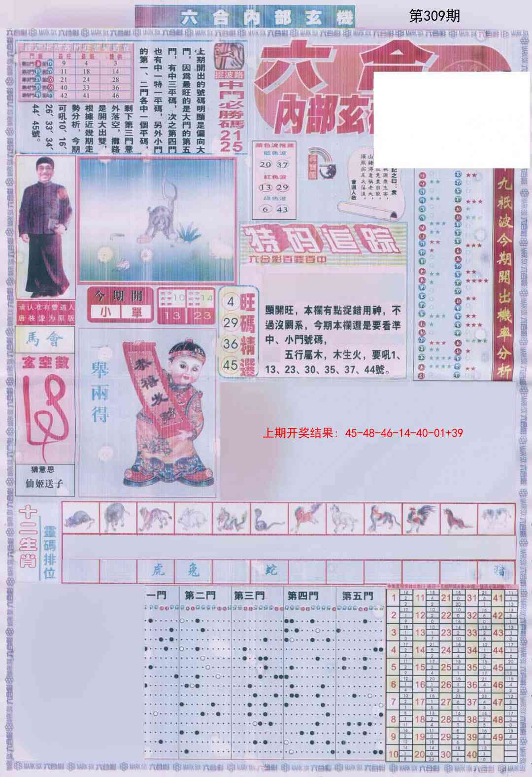 309期六合内部A加大版[图]