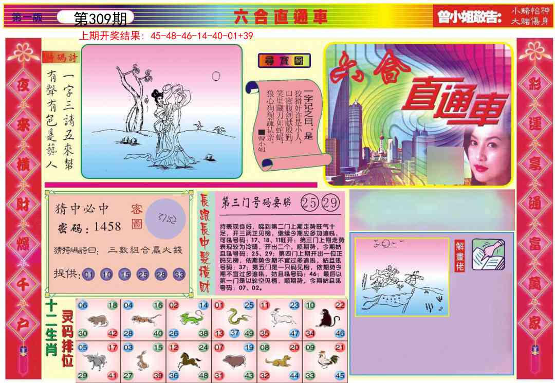 309期六合直通车A[图]