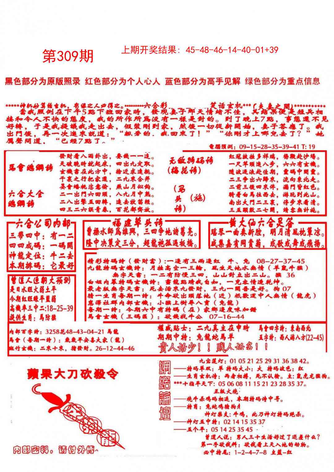 309期大刀彩霸王B[图]