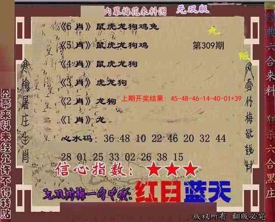 309期独家梅花来料[图]