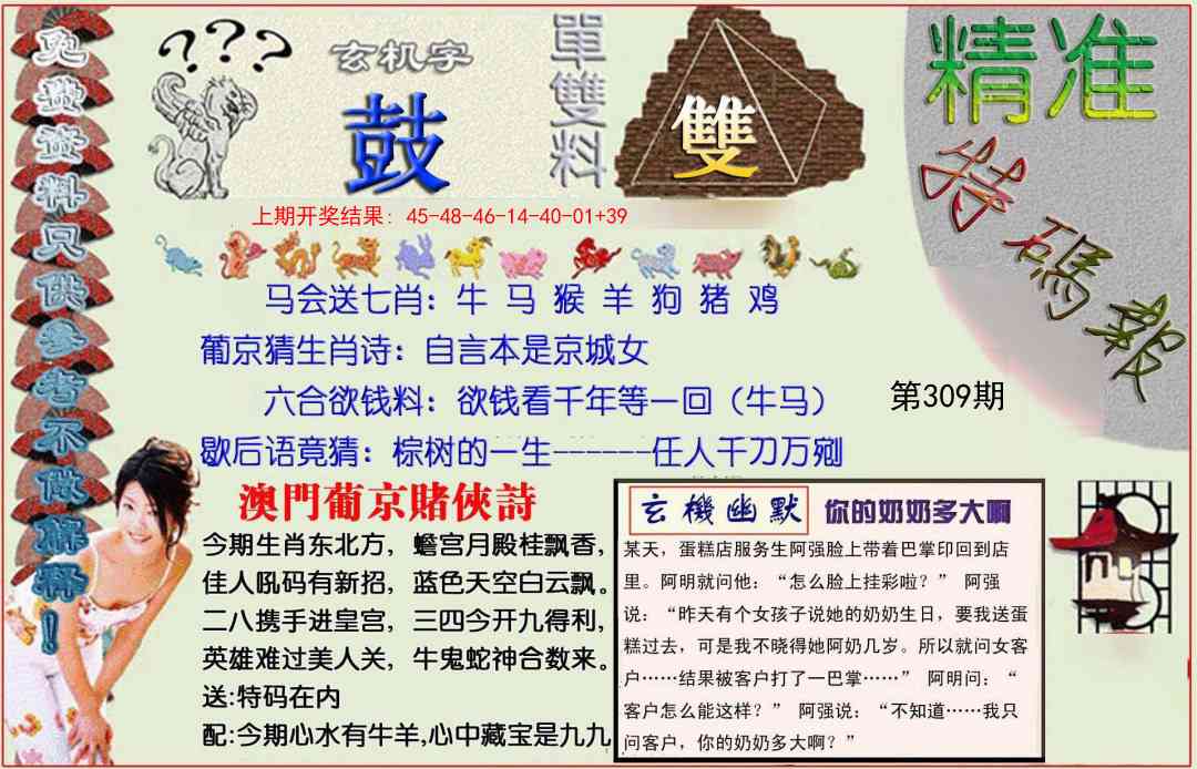 309期精准<特碼報>[图]