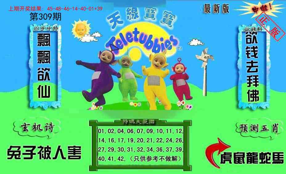 309期新天线宝宝(2006二版)[图]