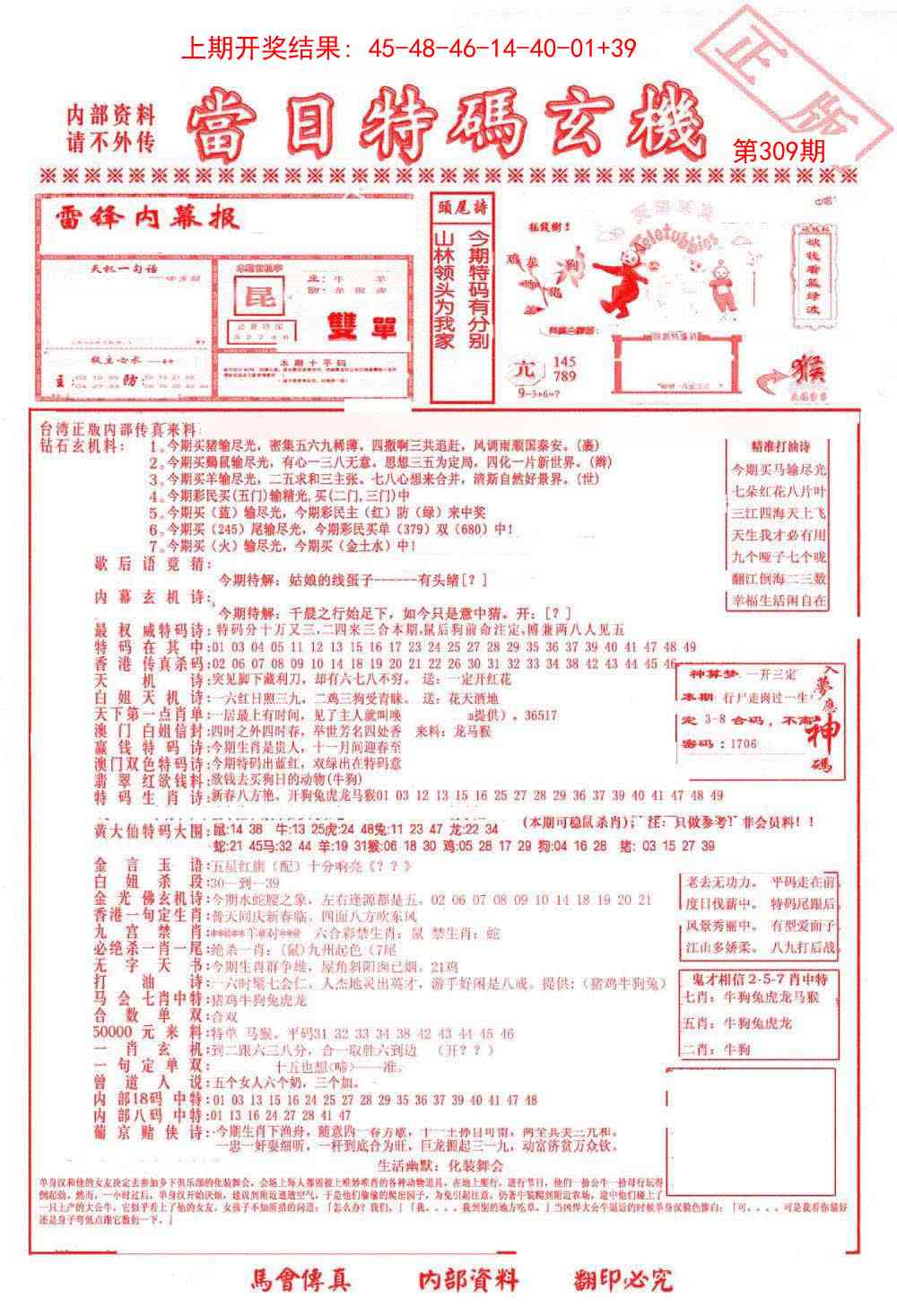 309期当日特码玄机-1[图]