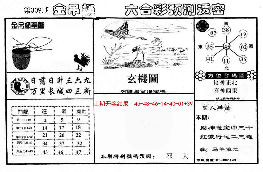 309期金吊桶(信封)[图]