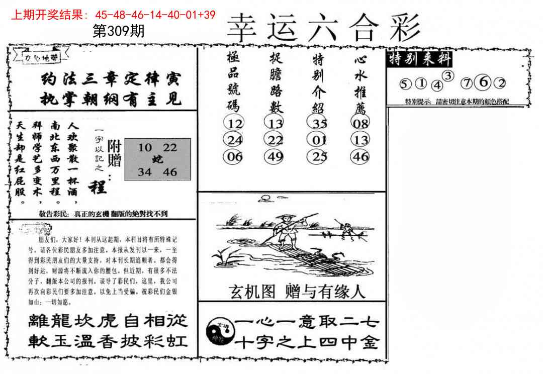 309期幸运六合彩[图]