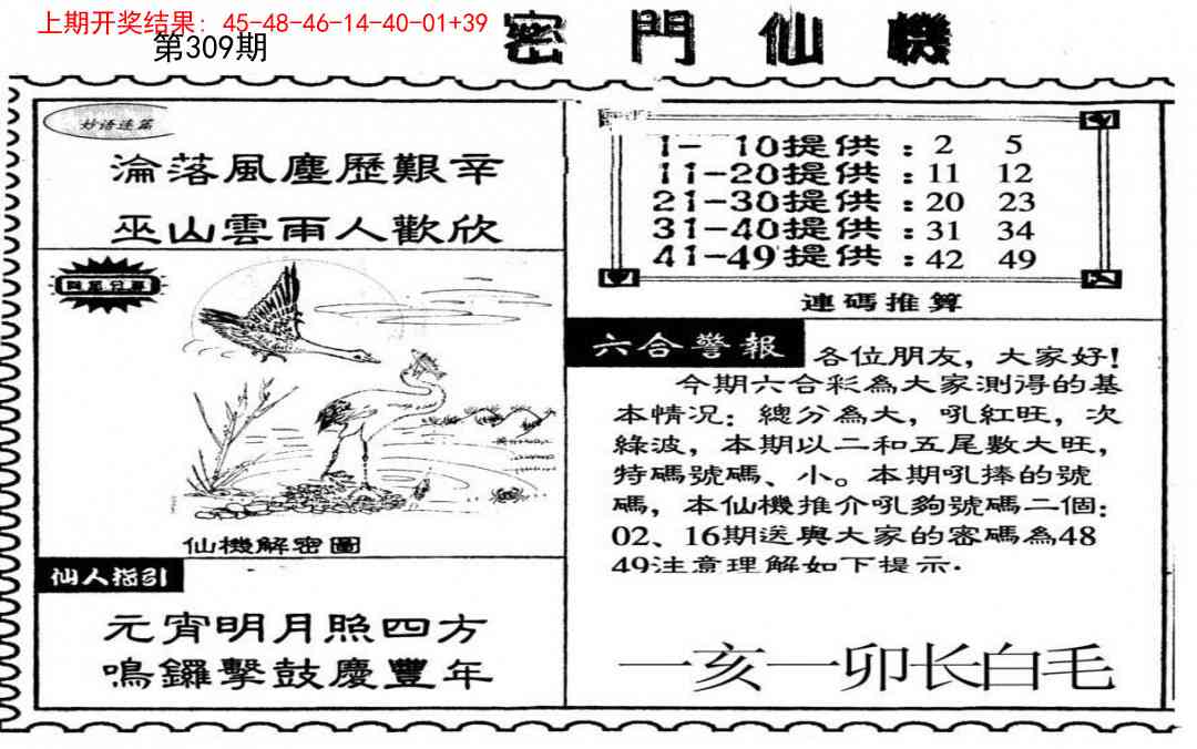 309期新密门仙机[图]