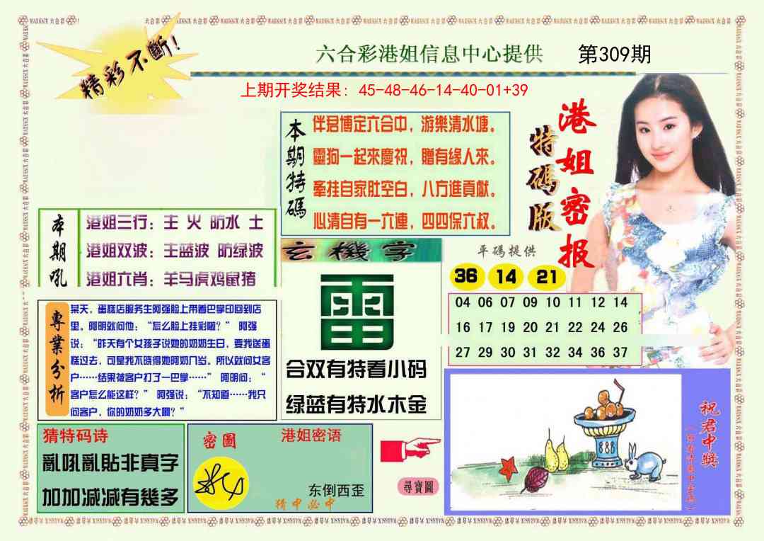 309期港姐密报A[图]