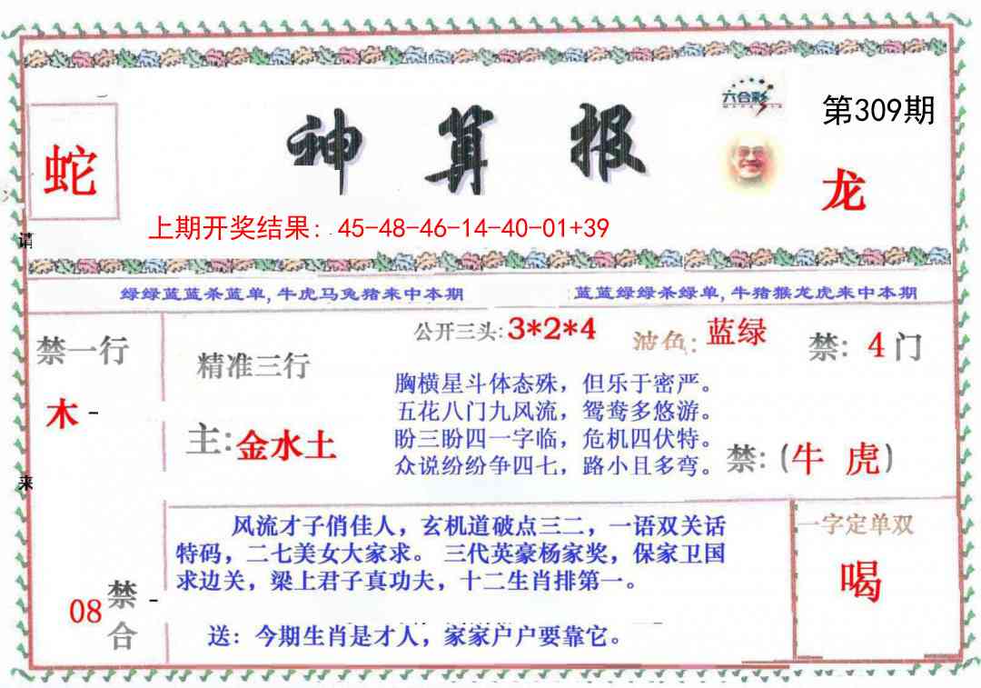 309期神算报[图]