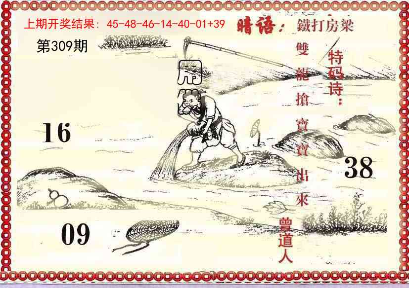 309期早开先生暗语[图]