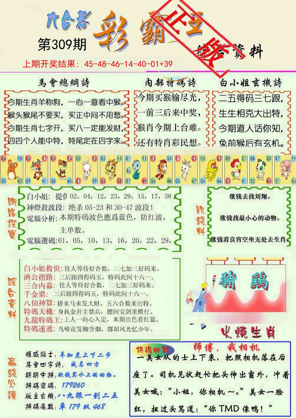 309期精装彩霸王[图]