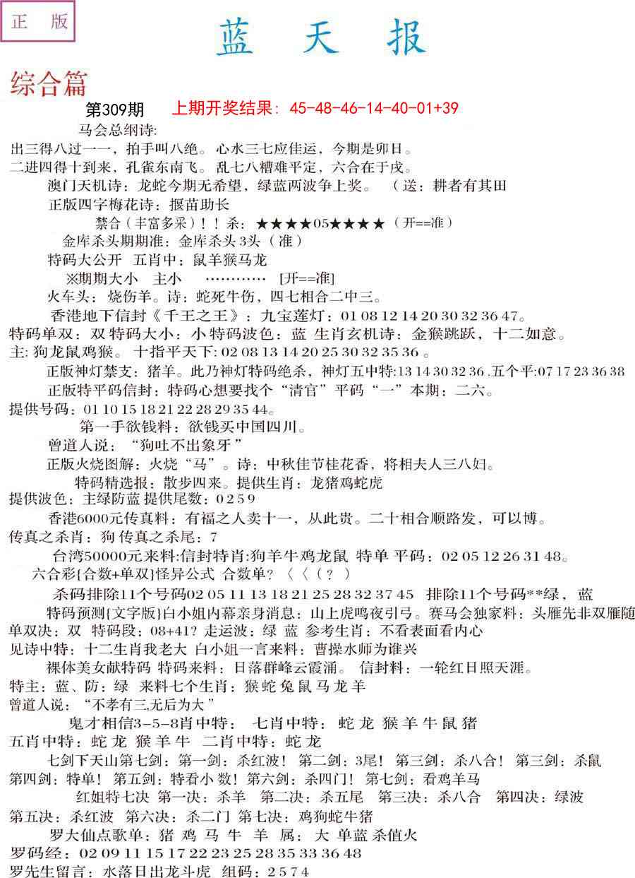 309期蓝天报A[图]