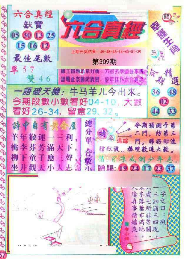 309期六合真经[图]