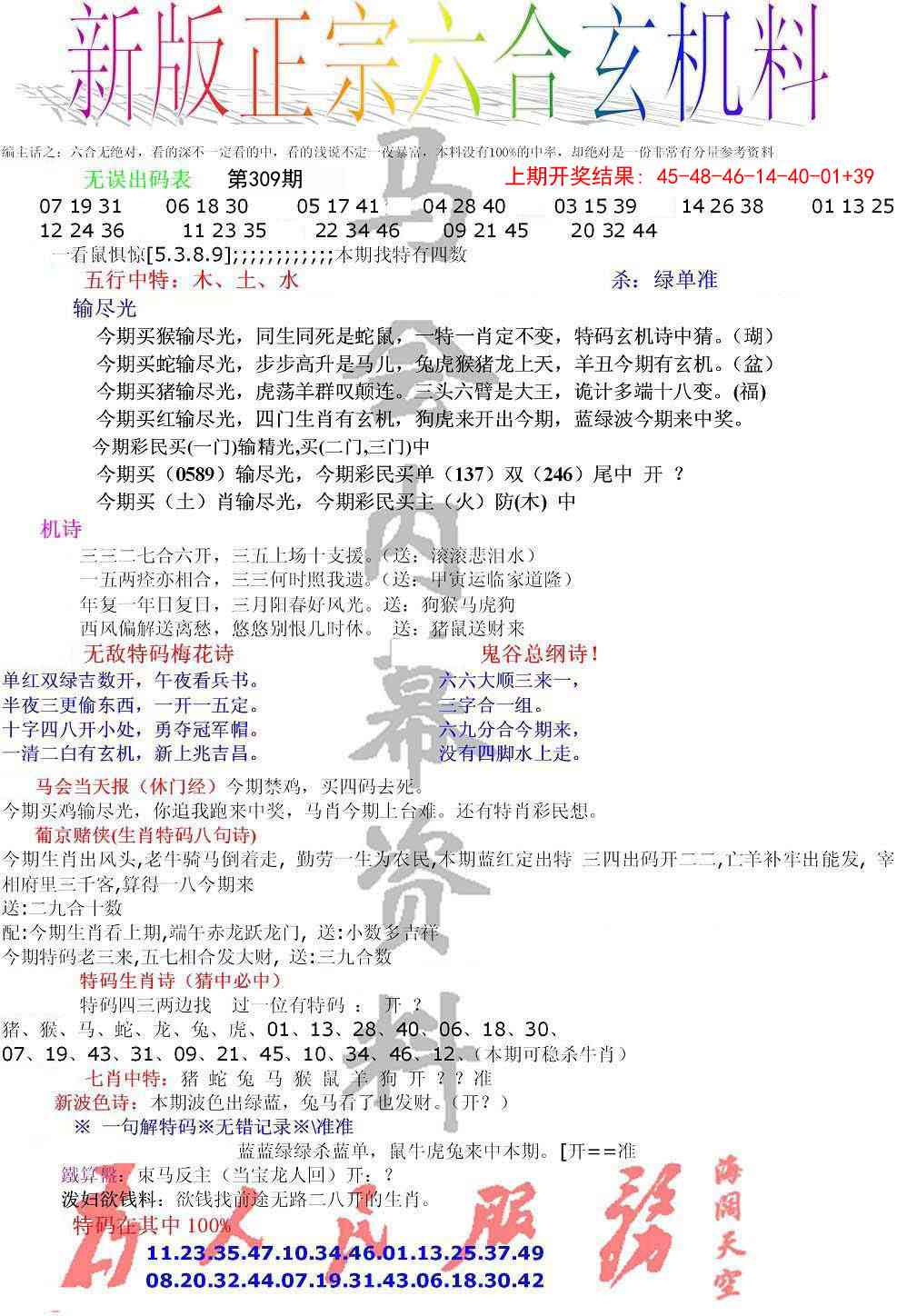 309期正宗六合玄机料[图]