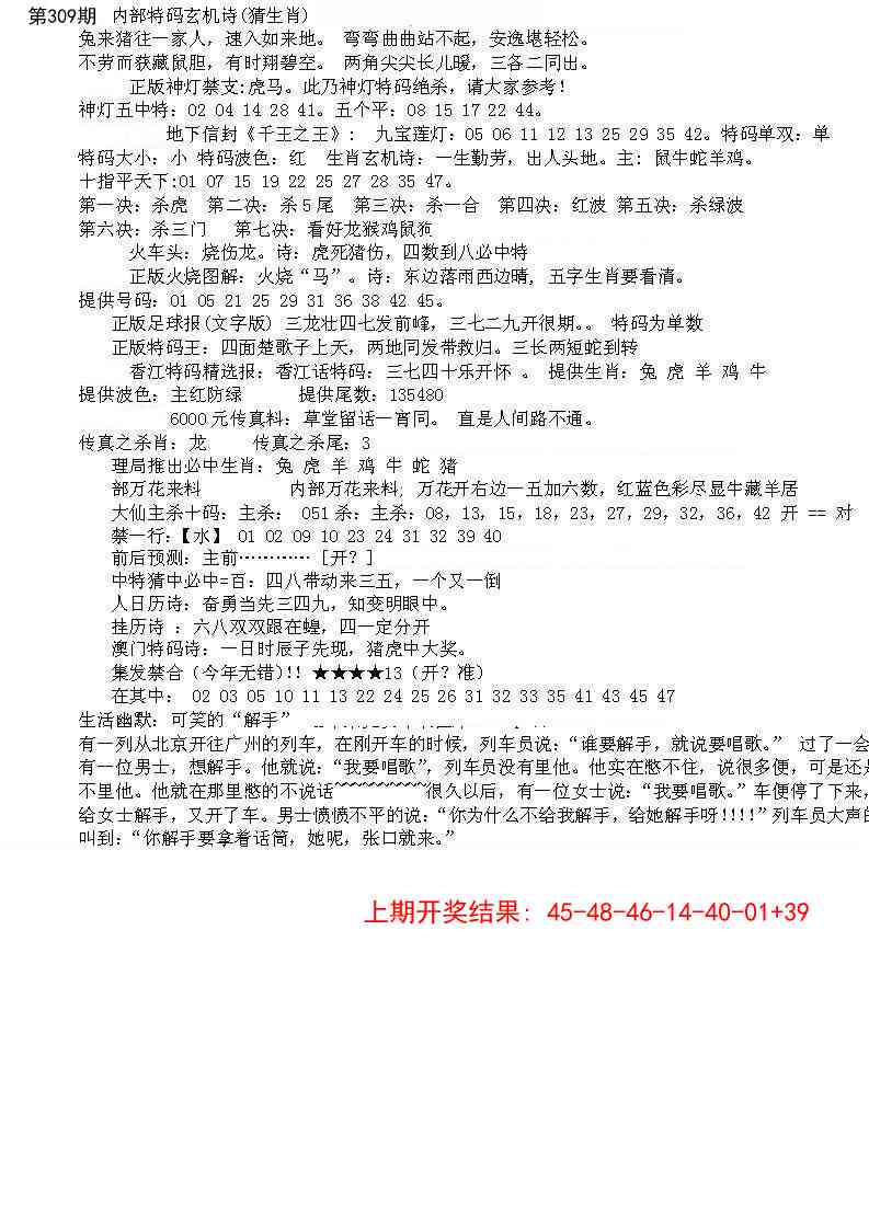 309期五星报B[图]