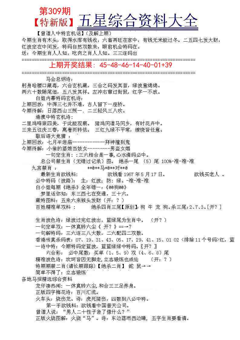309期五星报A[图]
