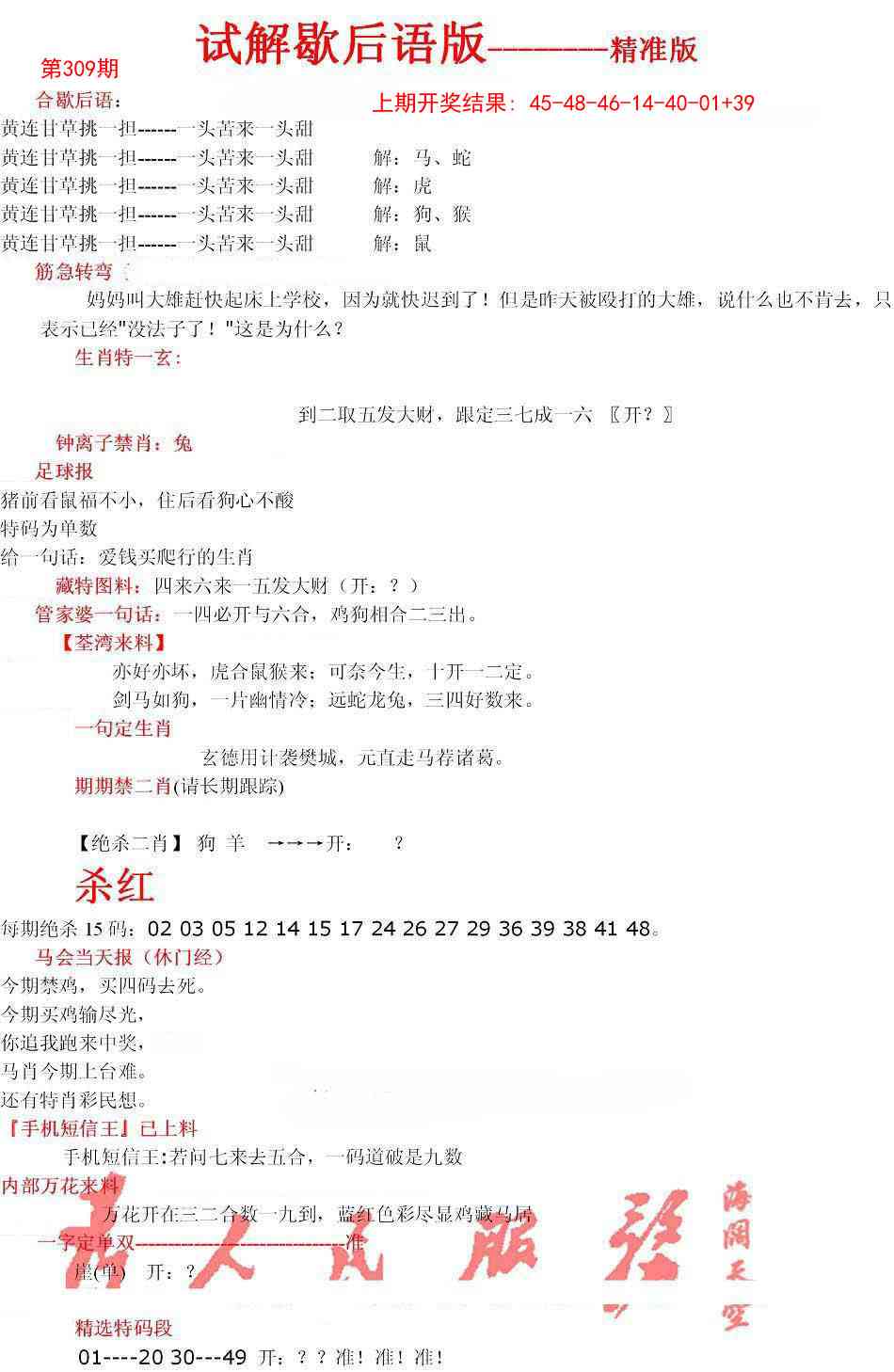 309期六合一点红B[图]