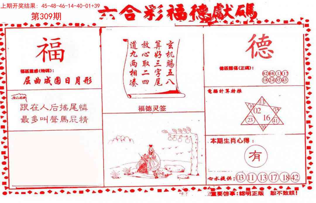 309期德福献码(信封)[图]