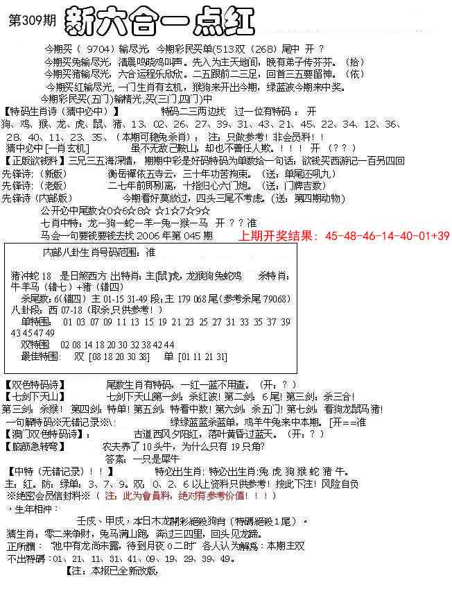 309期六合一点红A[图]