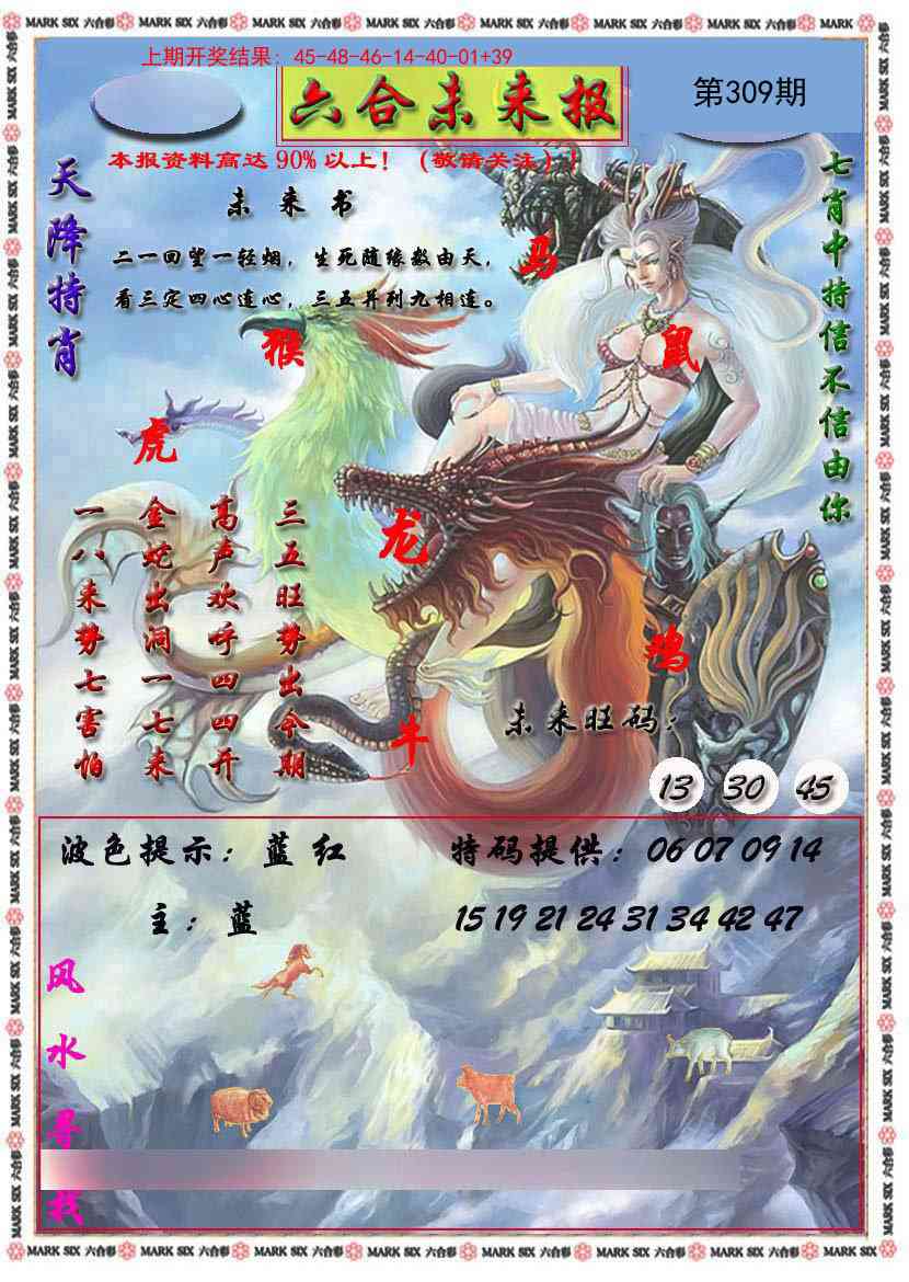 309期六合未来报[图]
