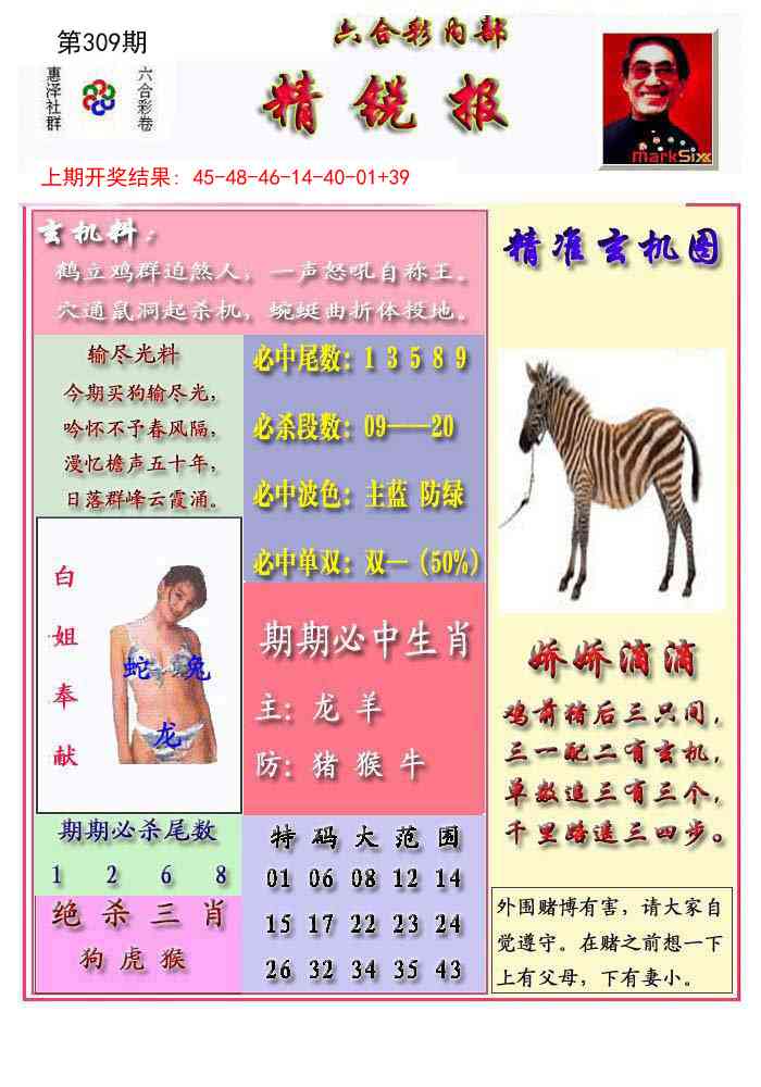309期精锐报[图]