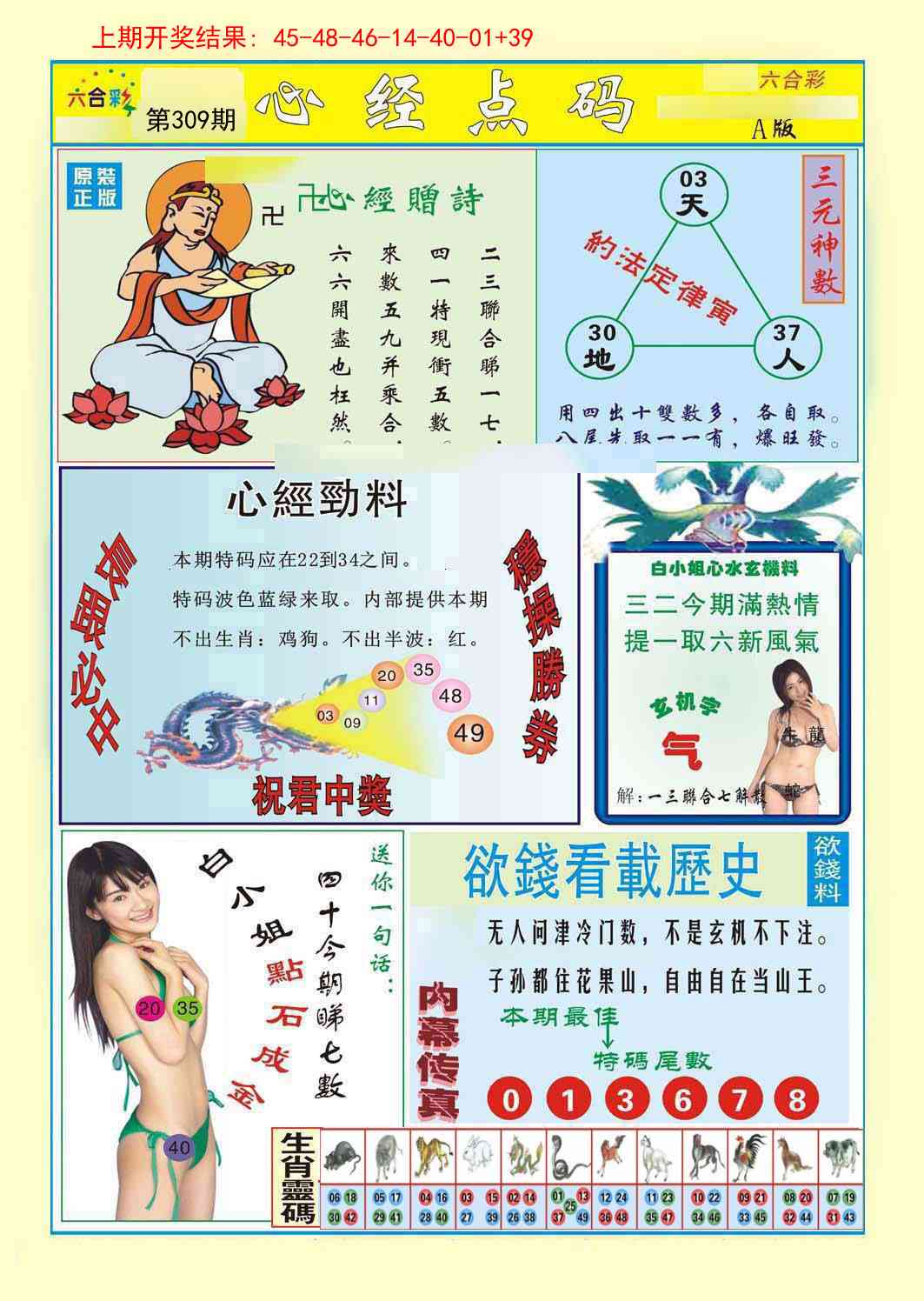 309期心经点码a[图]