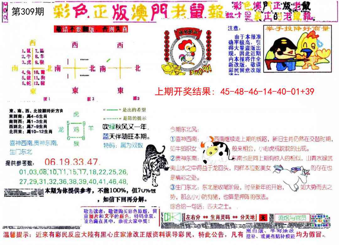 309期彩色正版澳门老鼠报[图]