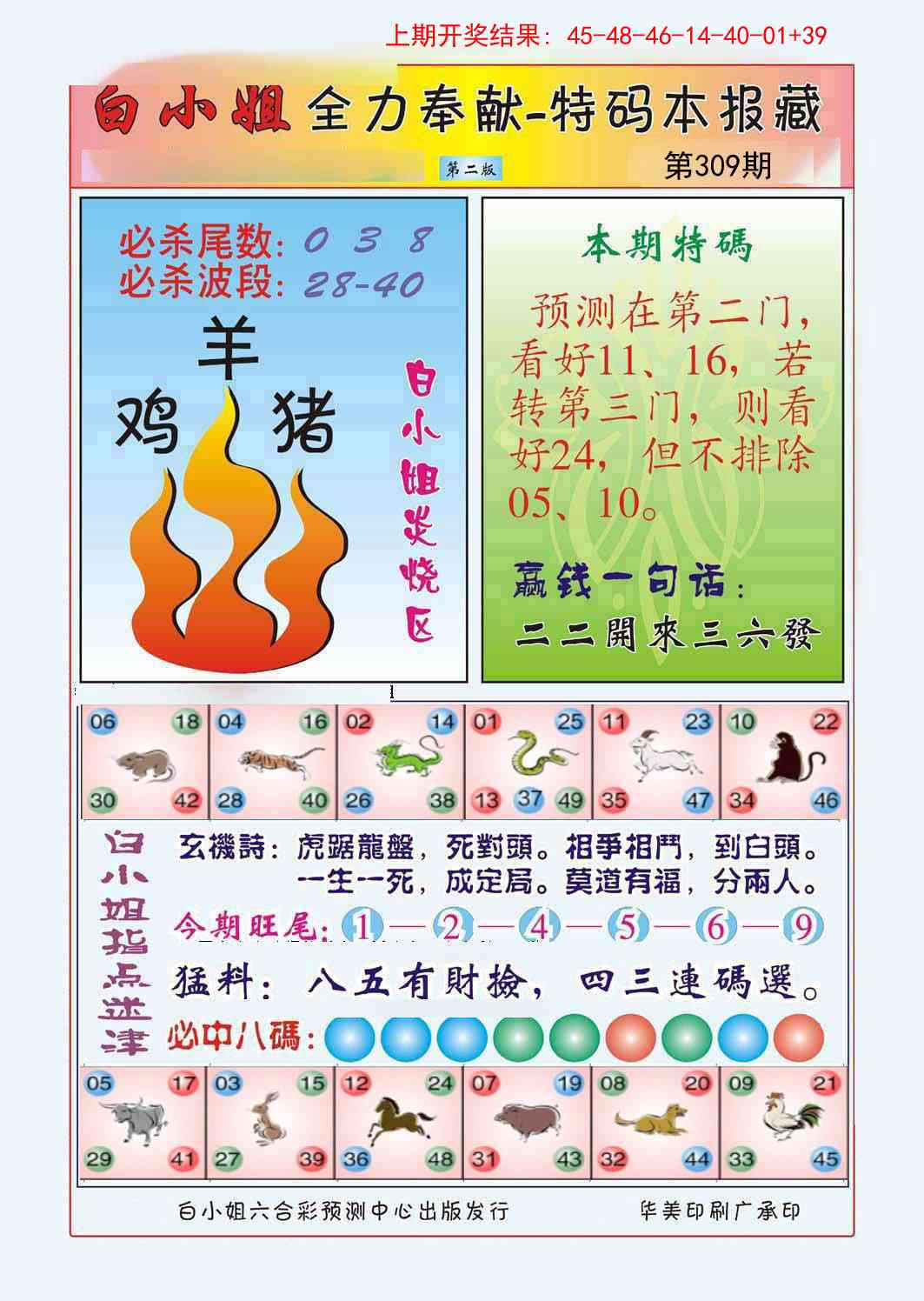 309期白小姐救世民B[图]