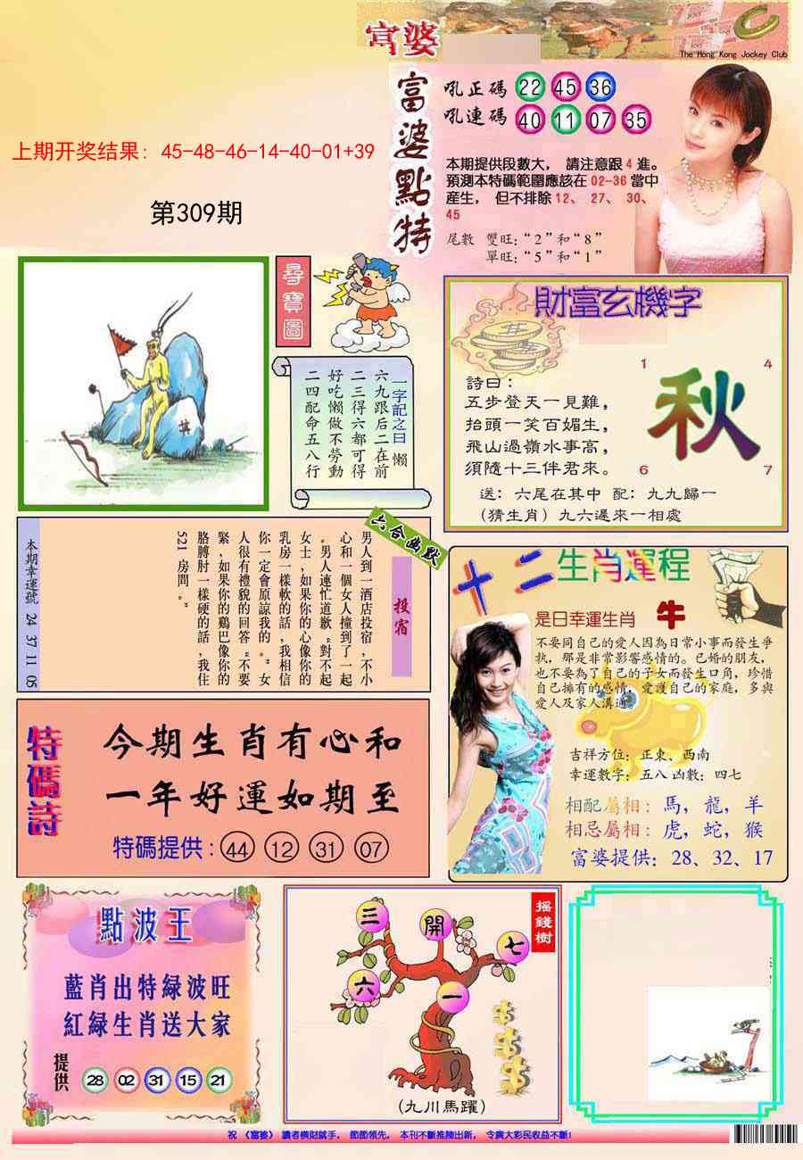 309期(新版)富婆[图]