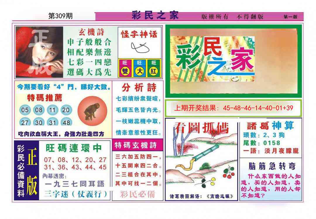 309期彩民之家A[图]