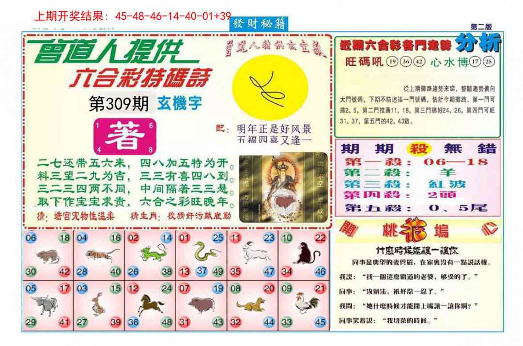 309期发财秘籍B[图]