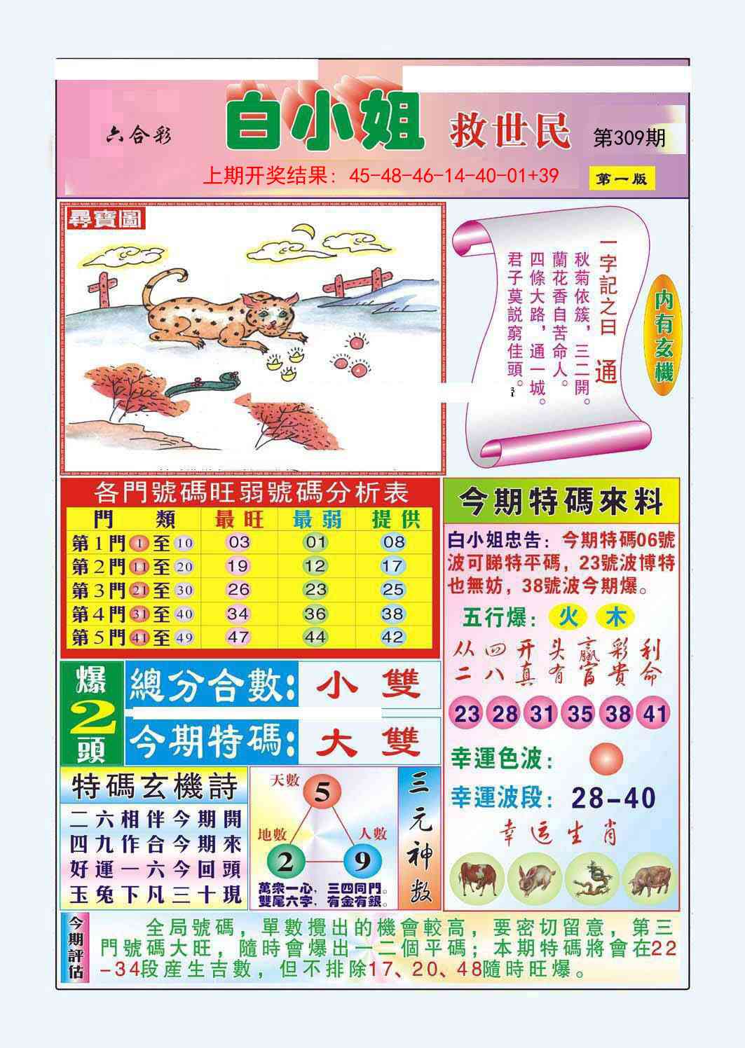 309期白小姐救世民A[图]