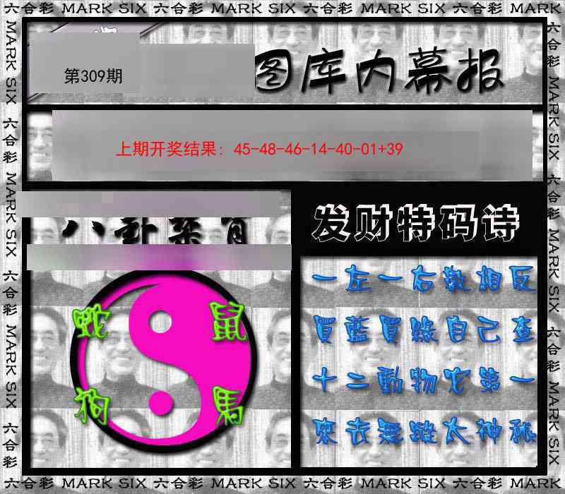 309期内幕报[图]