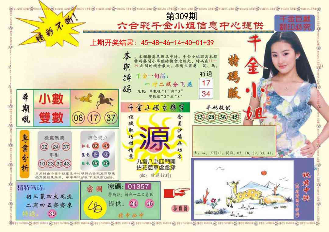 309期(新版)千金小姐A[图]