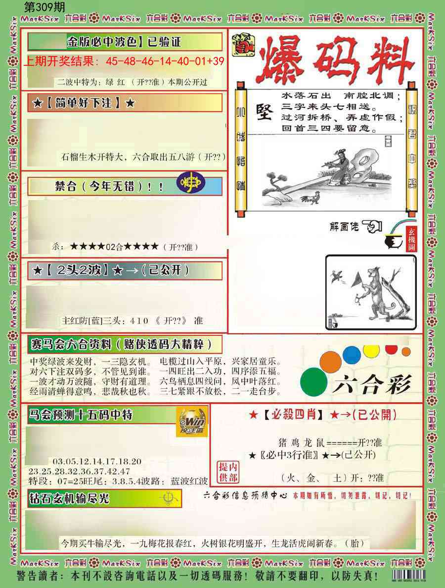 309期爆码料B[图]