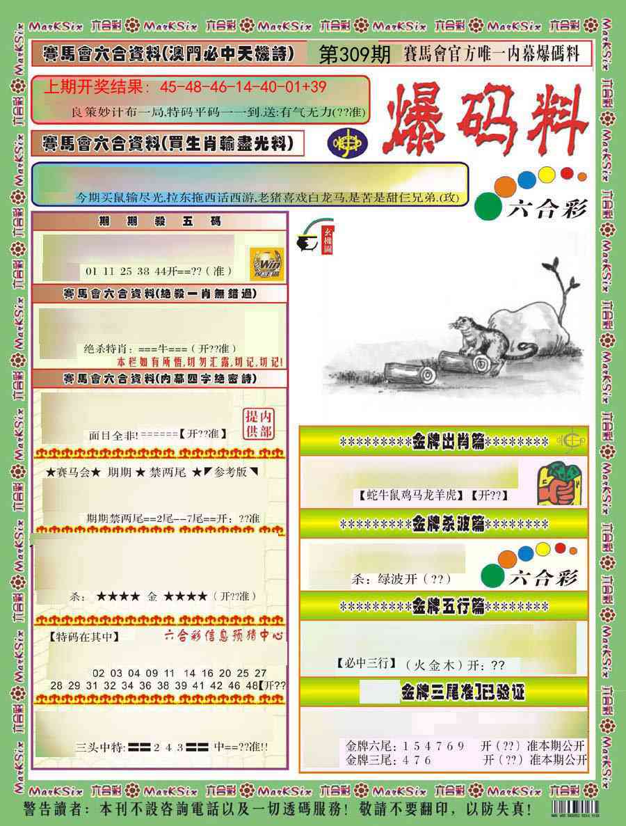 309期爆码料A)[图]
